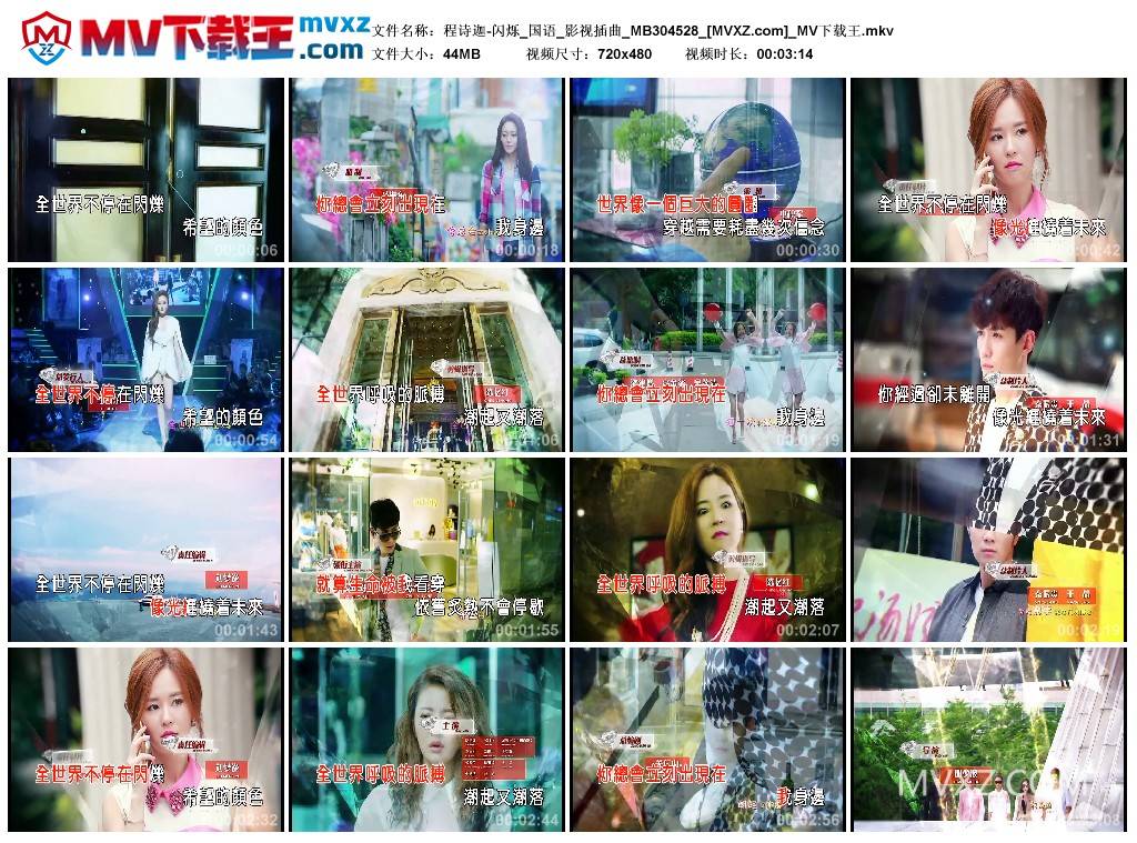 程诗迦-闪烁_国语_影视插曲_MB304528